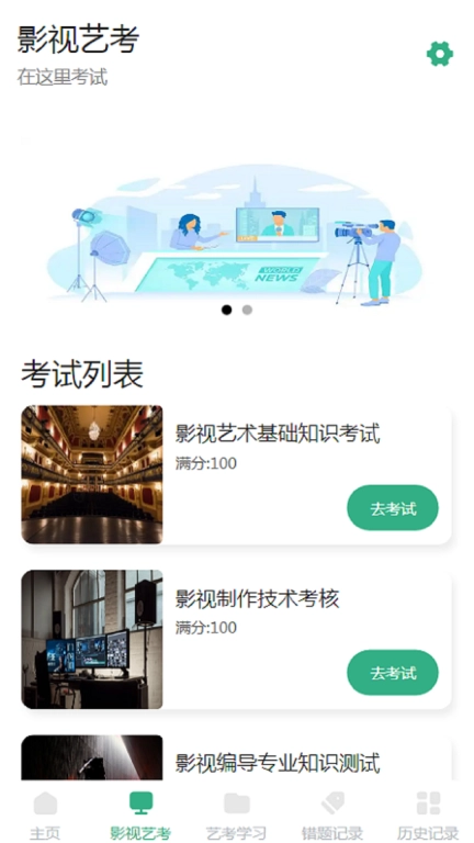 剧量-一款影视知识的软件