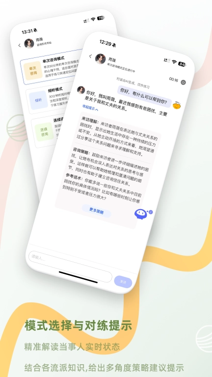 心之易-心理访谈AI练习