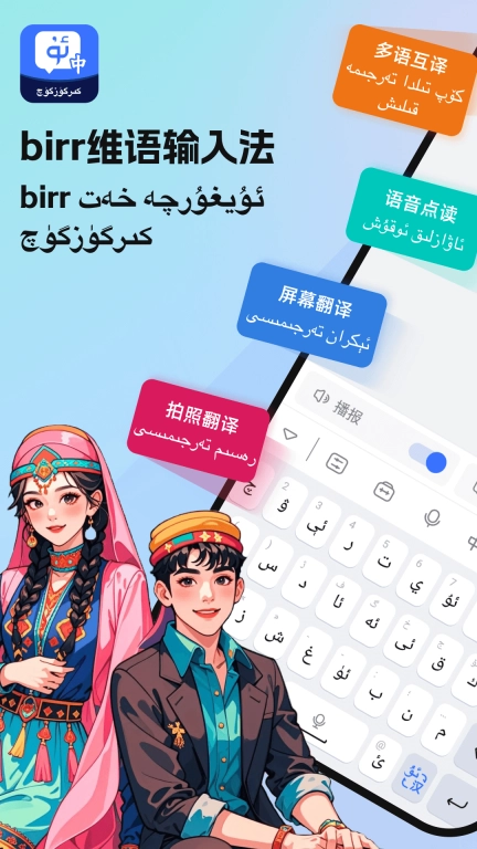 birr维语输入法