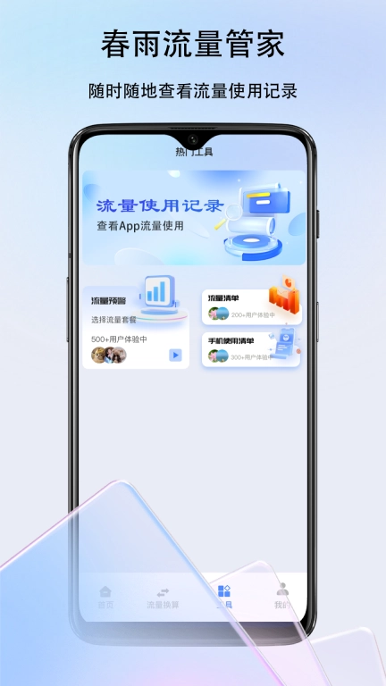 春雨流量管家-免费网络流量分析器