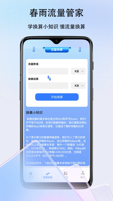 春雨流量管家-免费网络流量分析器