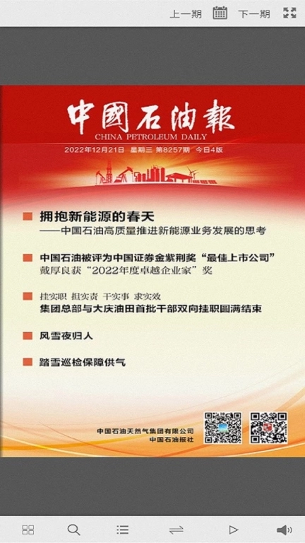 中国石油报