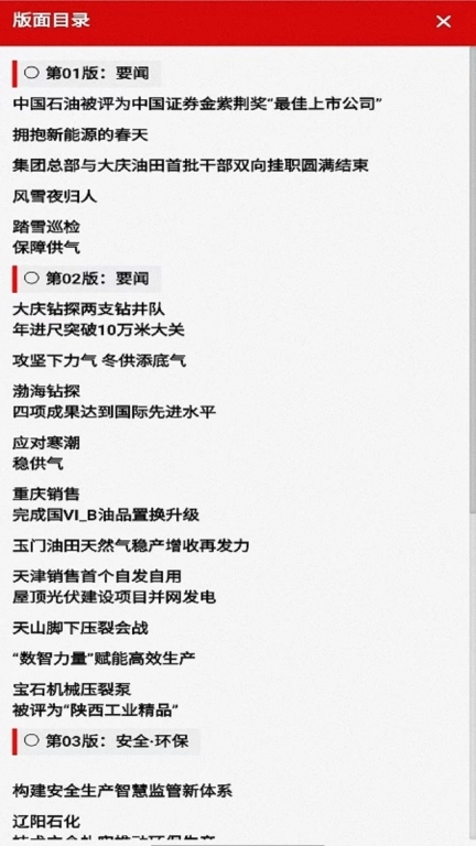 中国石油报