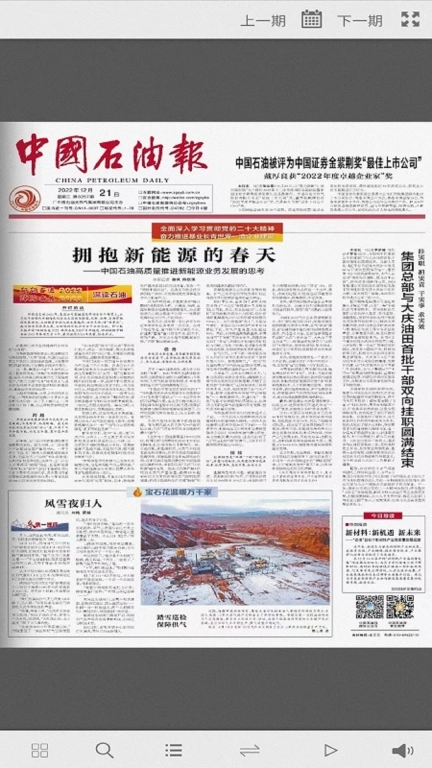 中国石油报