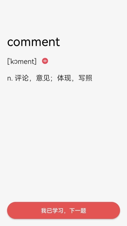 每日学英语