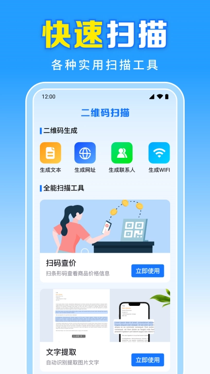 二维码扫一扫