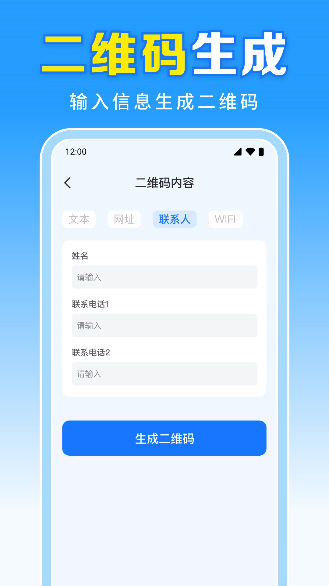 二维码扫一扫