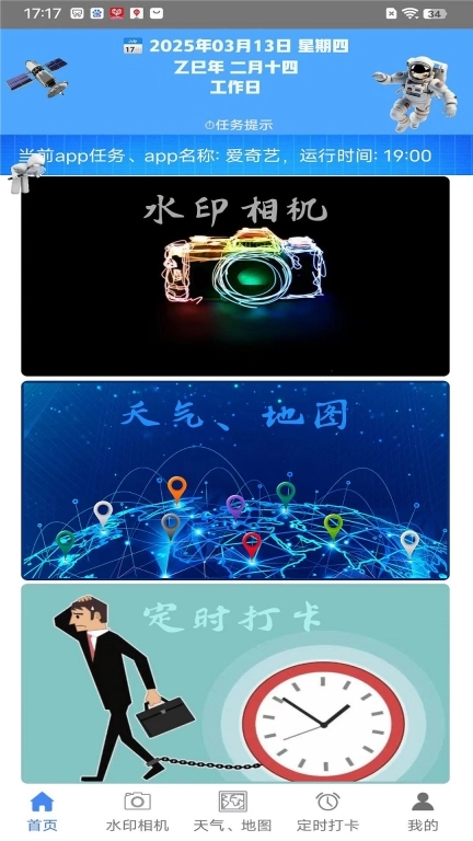 考勤工具箱