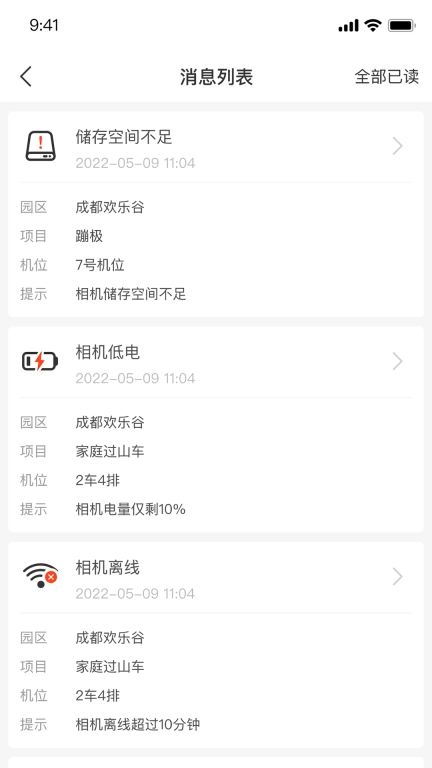 喜爱相机管理
