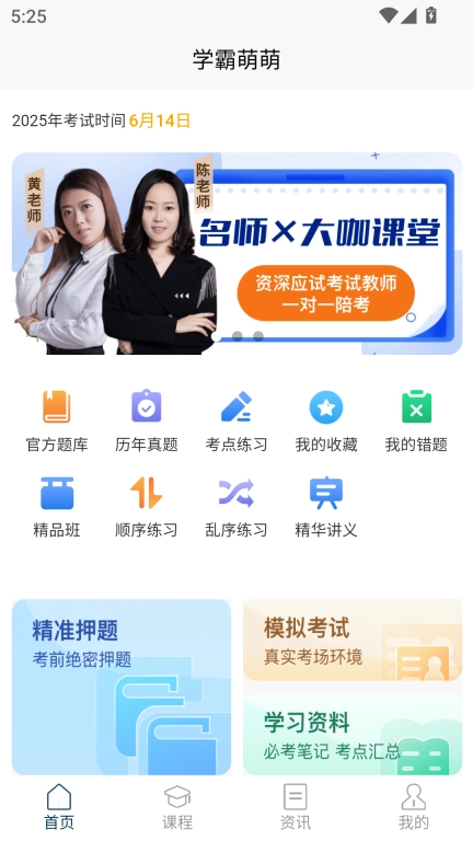 学霸萌萌演出经纪人考试AI题库