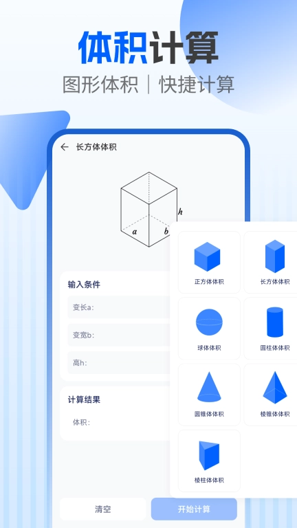 建工程计算器