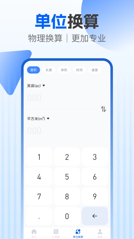 建工程计算器