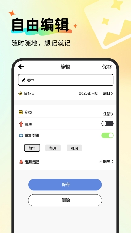 免费恋爱记录-倒数纪念日
