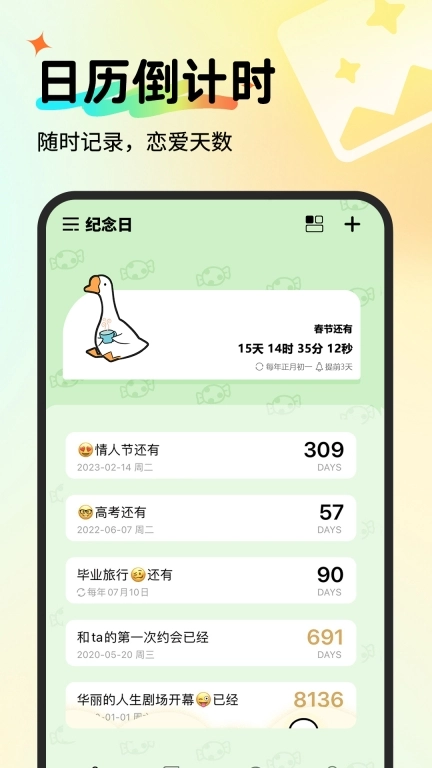 免费恋爱记录-倒数纪念日