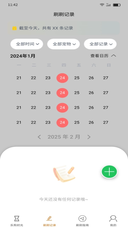 乐狗刷刷-养宠手册