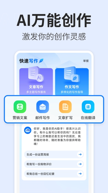 快速写作