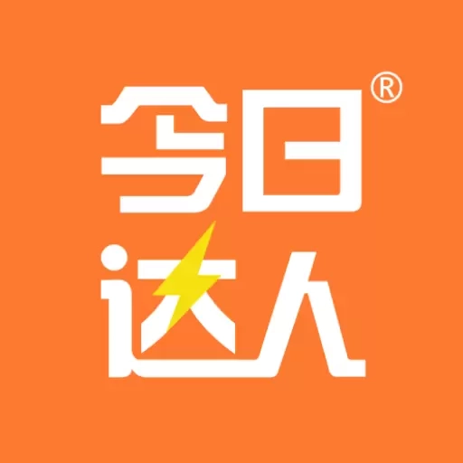 今日达人