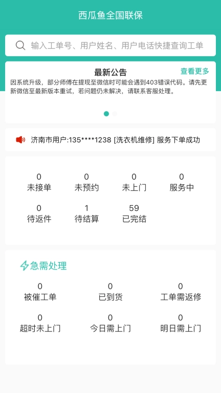 西瓜鱼服务