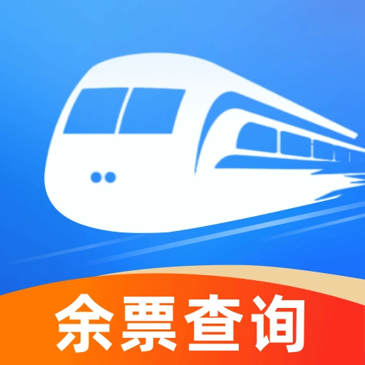 全国高铁火车票-查询帮手
