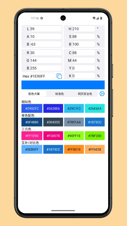 掌上拾色器