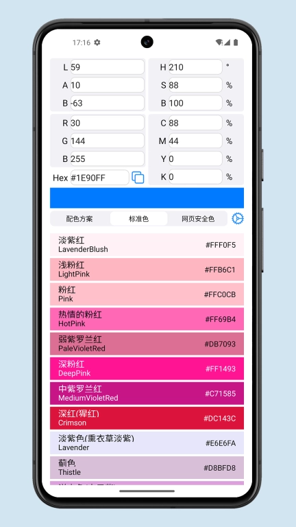 掌上拾色器