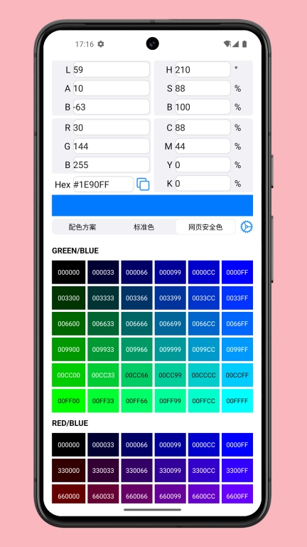 掌上拾色器