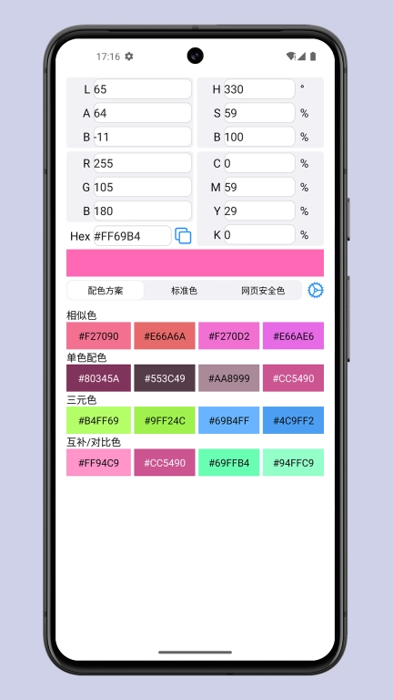 掌上拾色器
