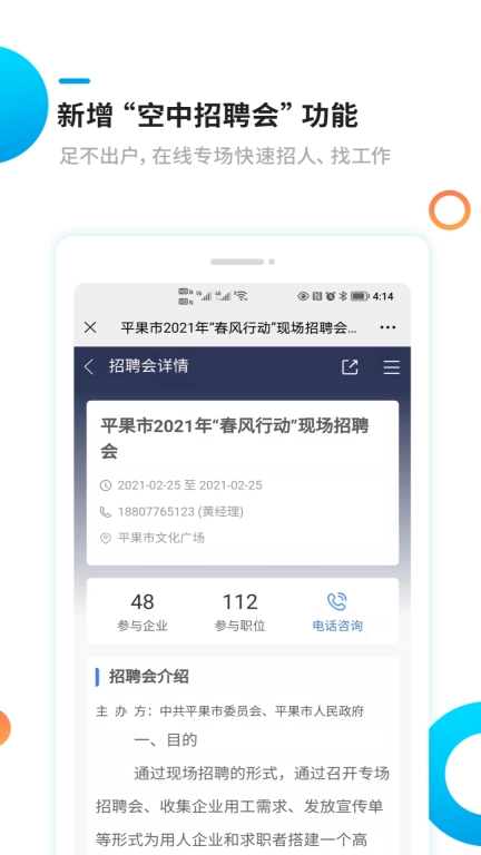新平果招聘网