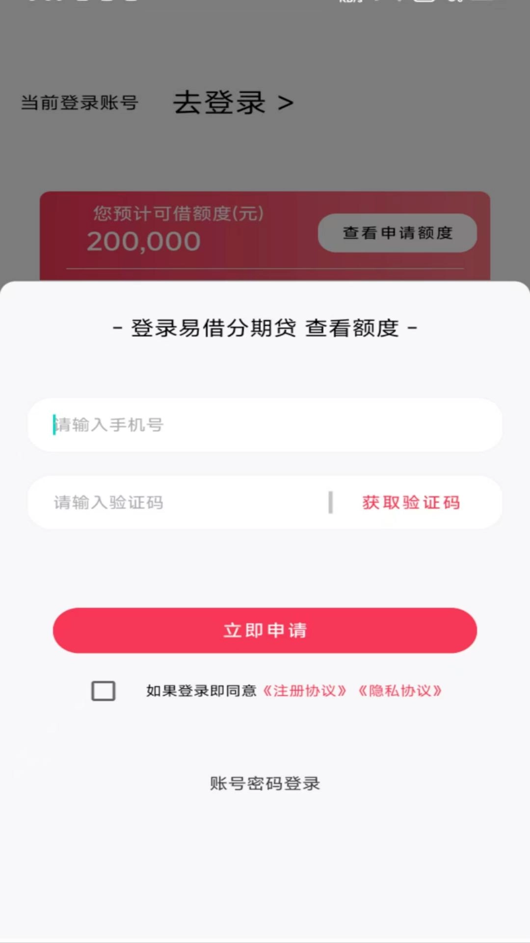 易借分期贷