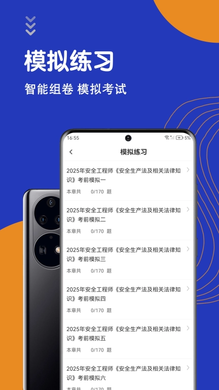 安全工程师智题库-注册安全工程师