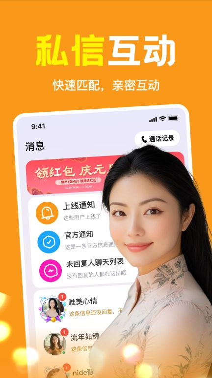 附近伴欢-聊天交友