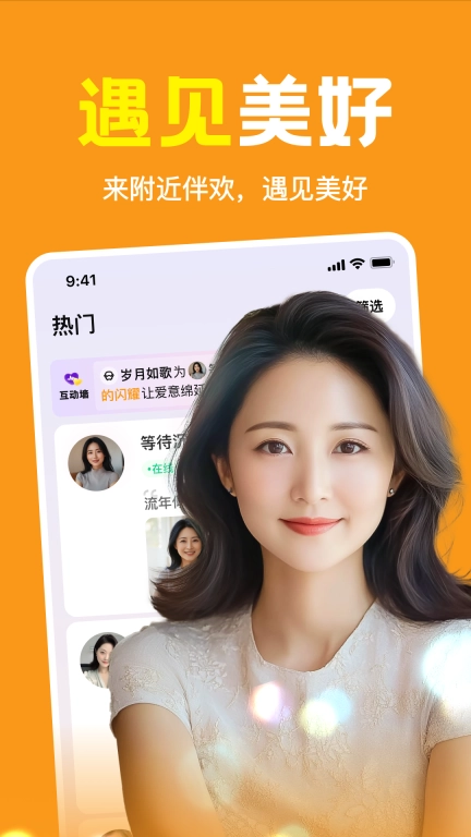 附近伴欢-聊天交友