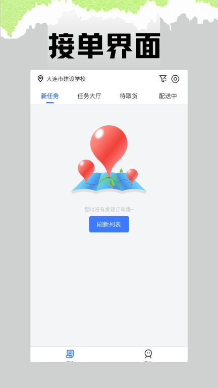 水獭同学骑手版