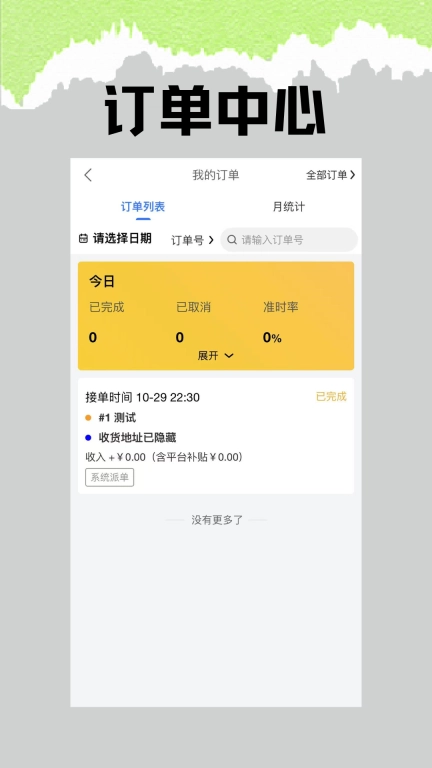 水獭同学骑手版
