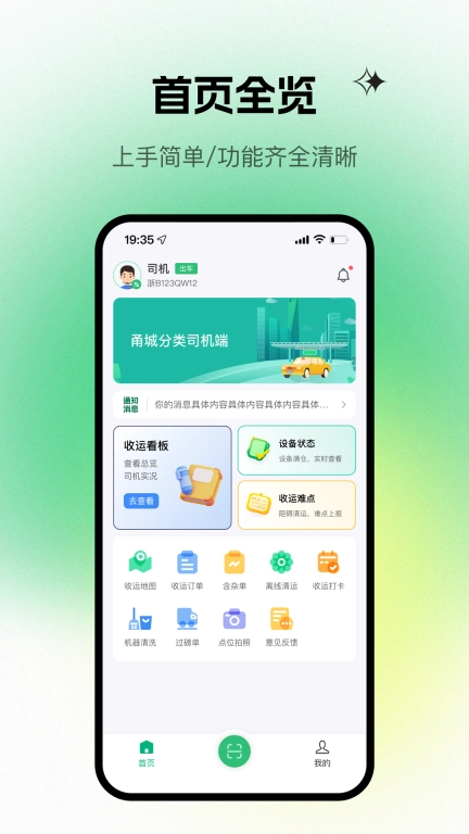 甬城分类司机端