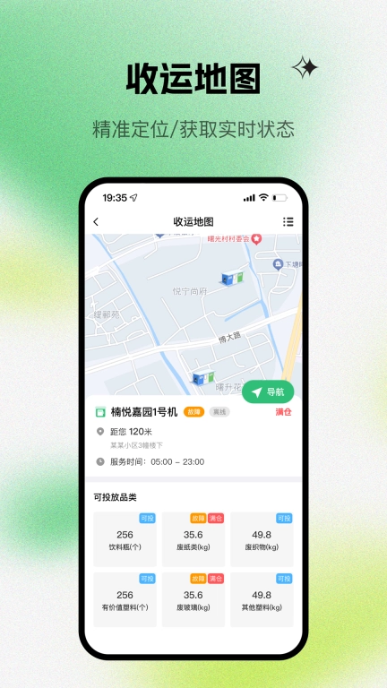 甬城分类司机端