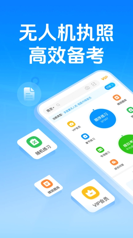 元贝驾考无人机-云执照考试新题库