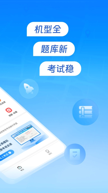 元贝驾考无人机-云执照考试新题库