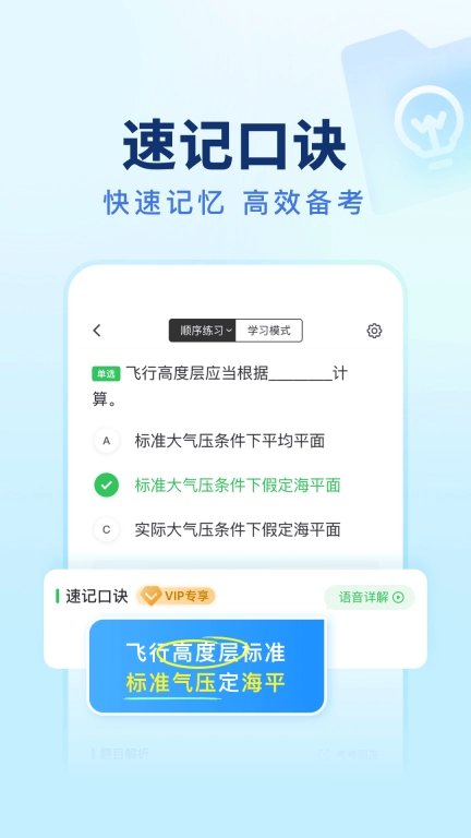 元贝驾考无人机-云执照考试新题库