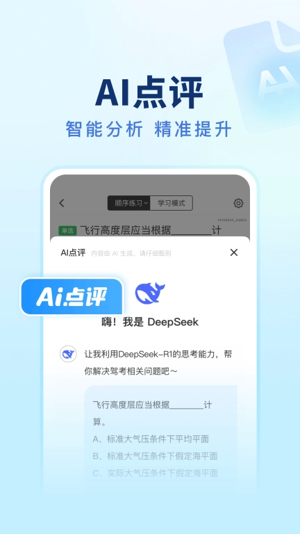 元贝驾考无人机-云执照考试新题库