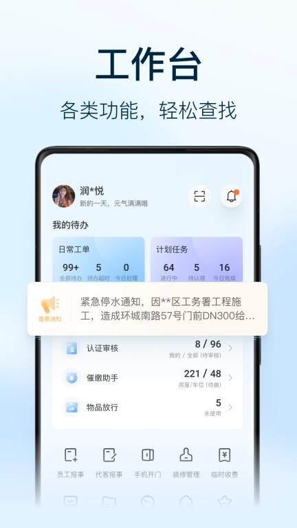 朝昔员工端