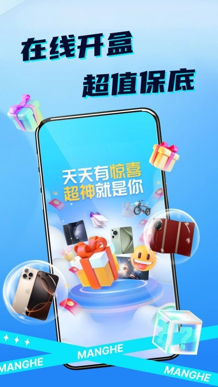 盲盒达人-惊喜好物线上开箱
