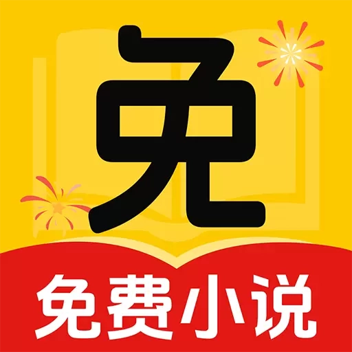 免费看小说