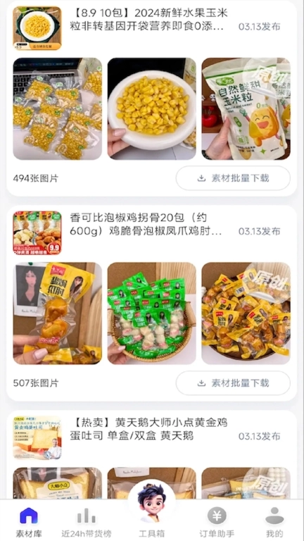 神灯素材助手