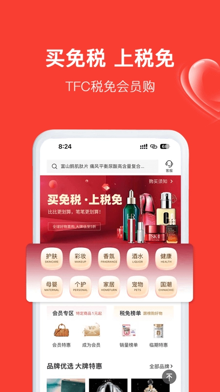 TFC免税品