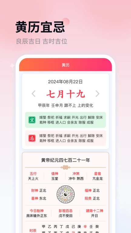 花蝴蝶日历