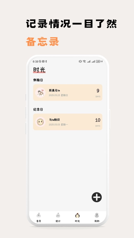 小鸡番茄钟-免费番茄钟
