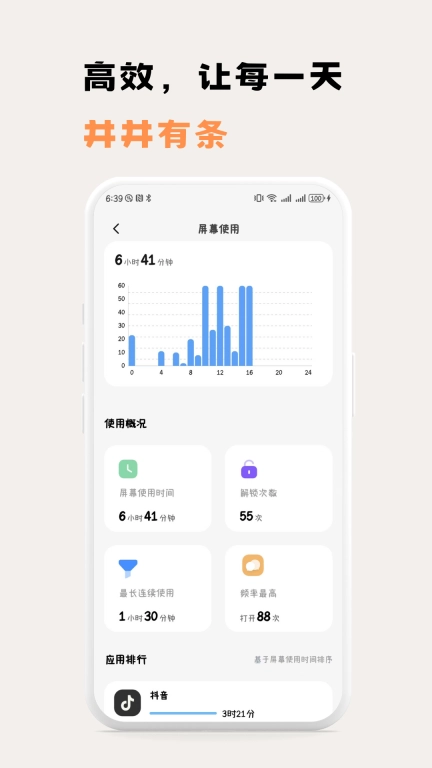 小鸡番茄钟-免费番茄钟