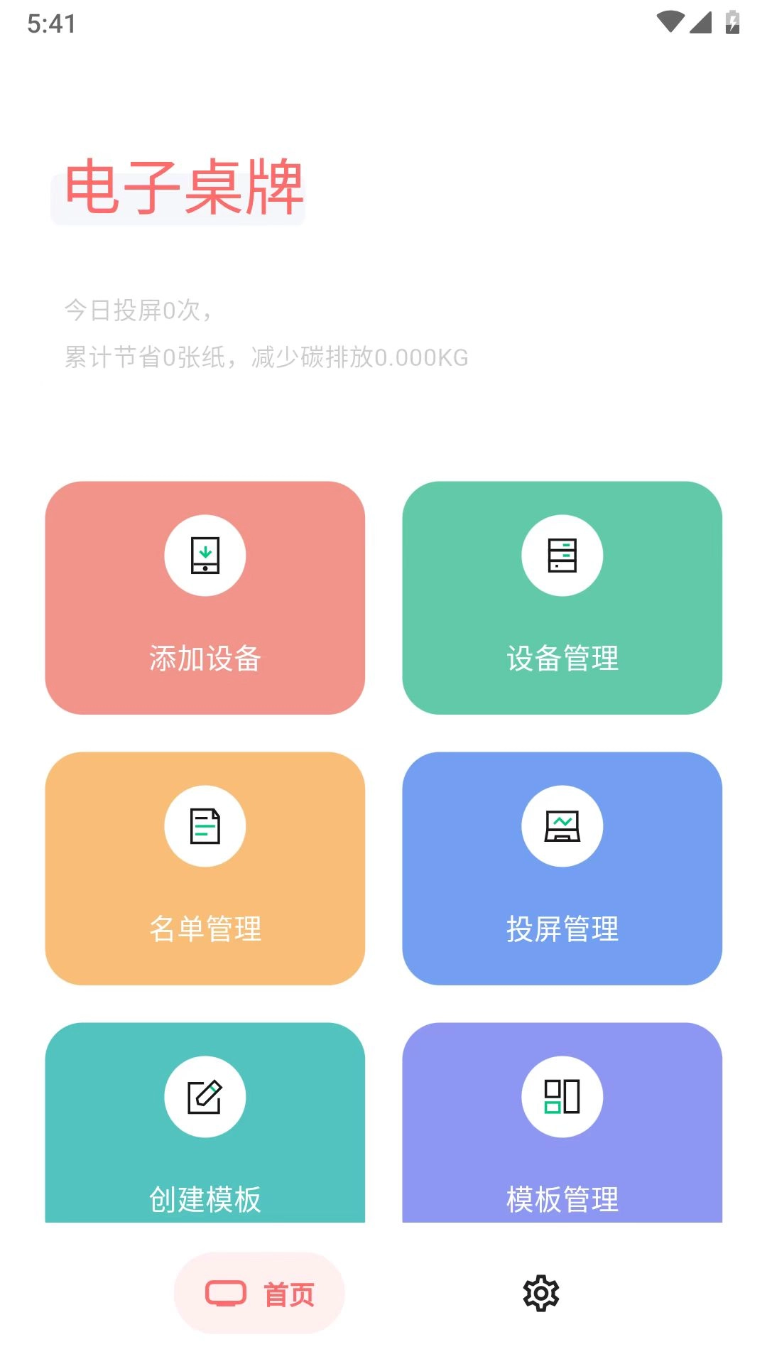 电子纸桌牌-会议桌牌