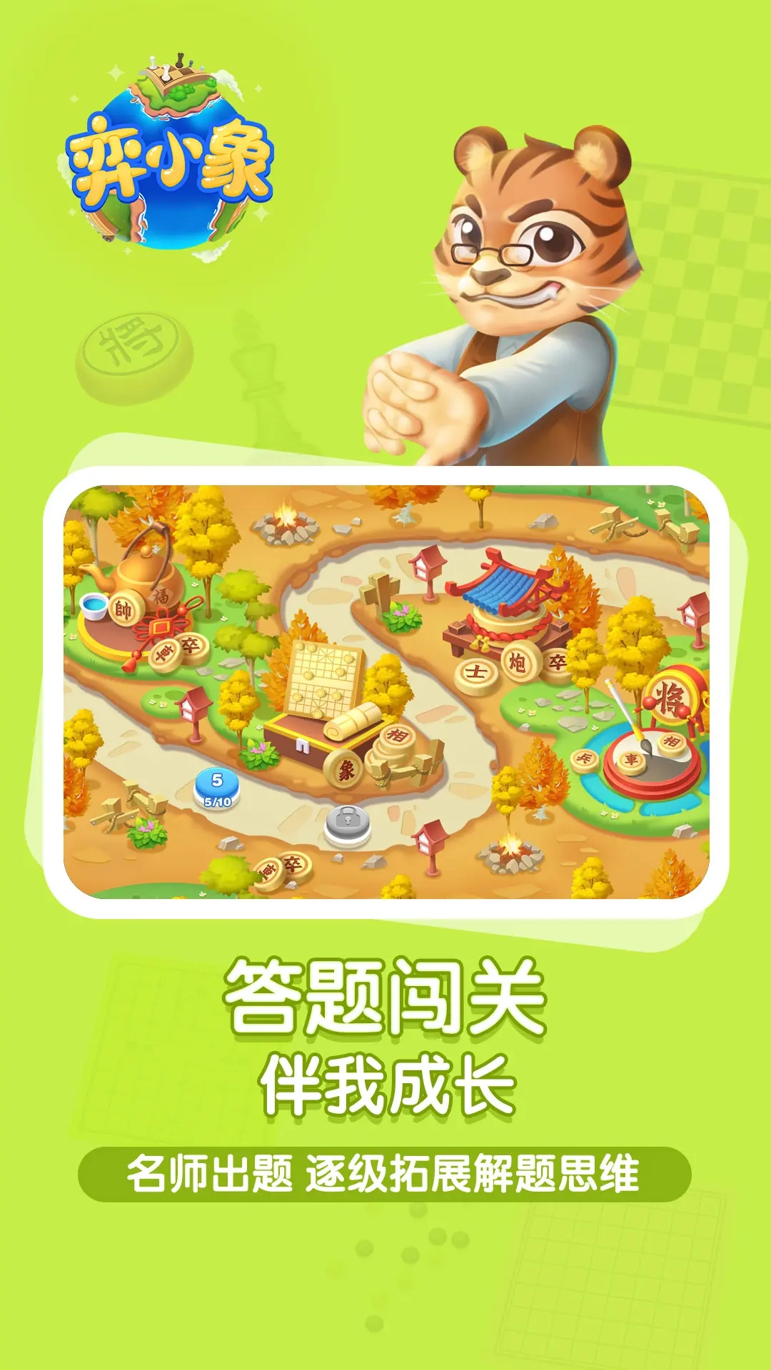 弈小象